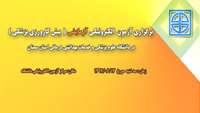 برگزاری آزمایشی آزمون الکترونیکی پیش کارورزی پزشکی در دانشگاه علوم پزشكي استان سمنان